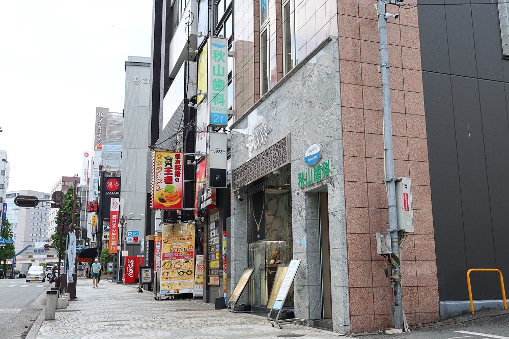 秋山歯科クリニック